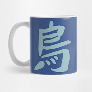 Bird (Tori) Japanese KANJI Mug